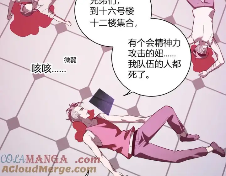 漫画《全民末日：我，病毒君王》第29话 师父，对不起第101张图