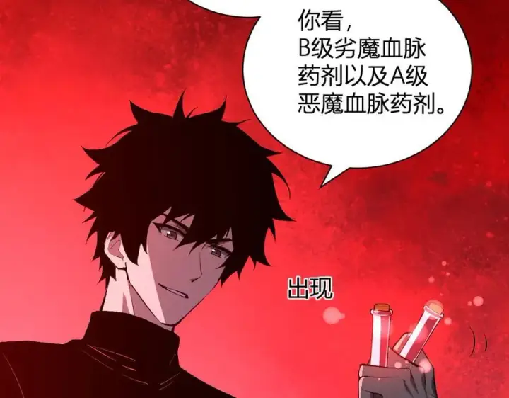 漫画《全民末日：我，病毒君王》第29话 师父，对不起第11张图