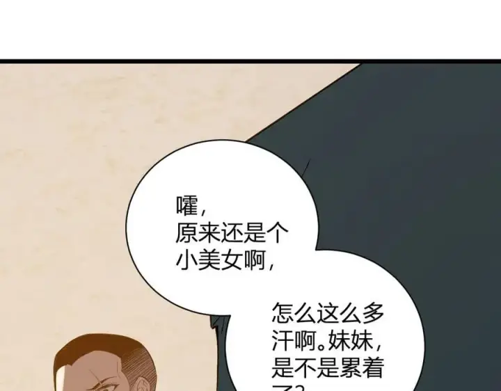 漫画《全民末日：我，病毒君王》第29话 师父，对不起第111张图