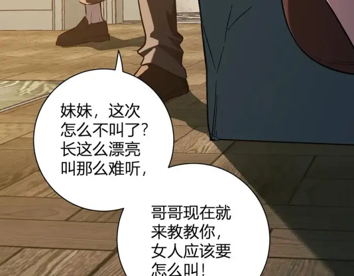 漫画《全民末日：我，病毒君王》第29话 师父，对不起第114张图