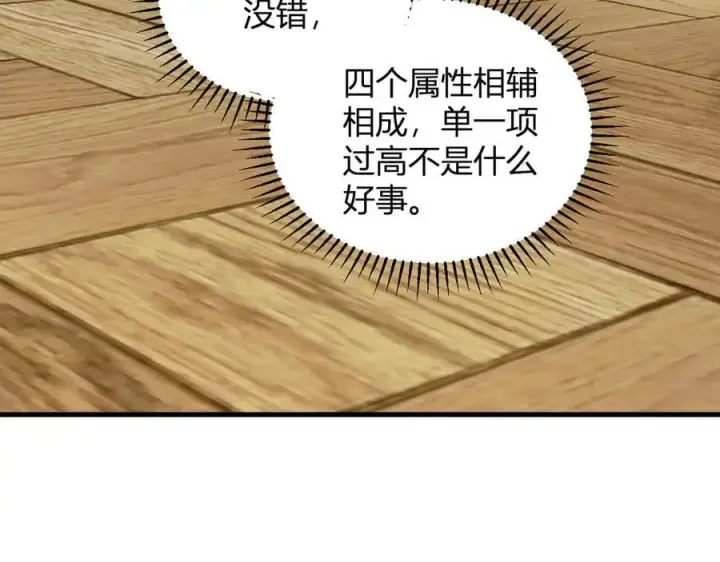 漫画《全民末日：我，病毒君王》第29话 师父，对不起第126张图
