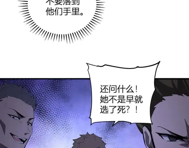 漫画《全民末日：我，病毒君王》第29话 师父，对不起第132张图