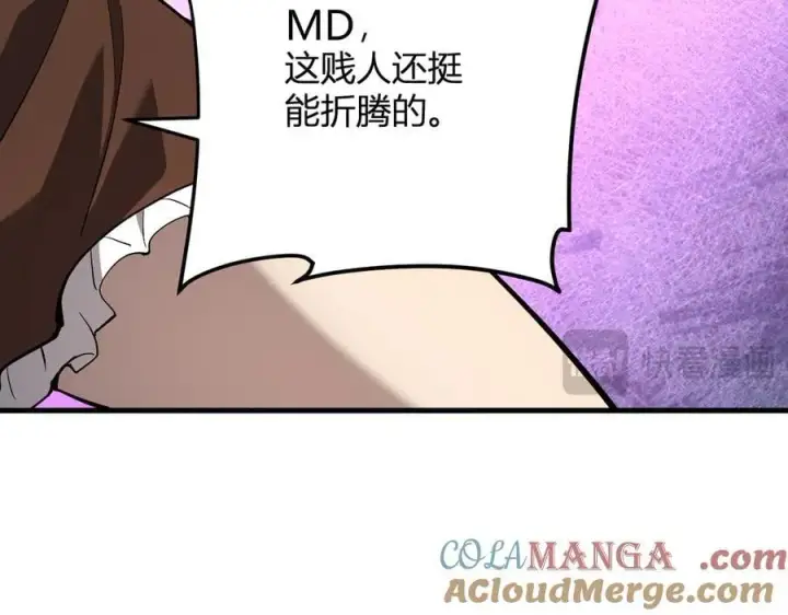 漫画《全民末日：我，病毒君王》第29话 师父，对不起第137张图