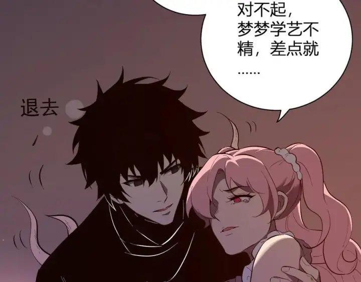 漫画《全民末日：我，病毒君王》第29话 师父，对不起第152张图