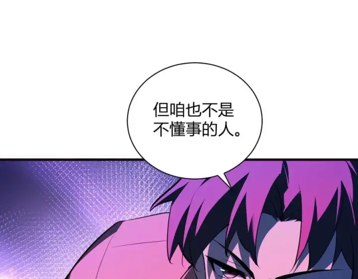 漫画《全民末日：我，病毒君王》第29话 师父，对不起第20张图
