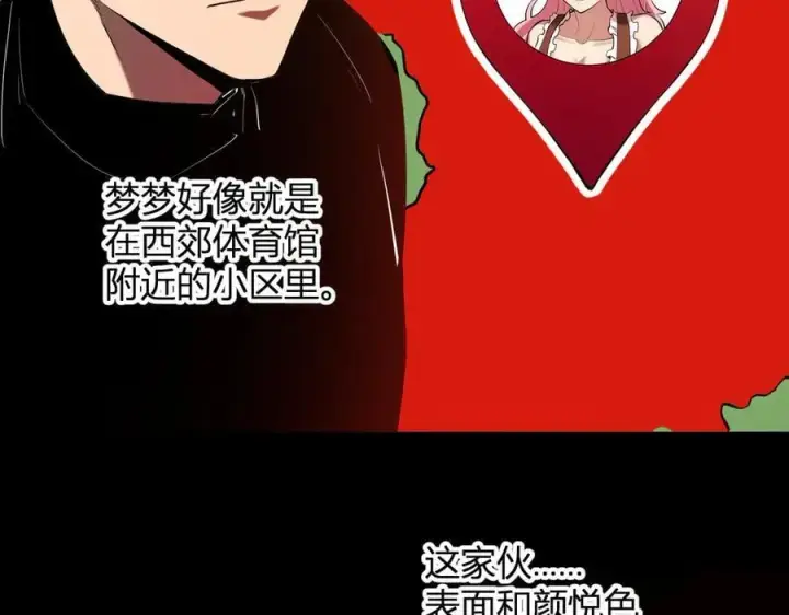 漫画《全民末日：我，病毒君王》第29话 师父，对不起第32张图