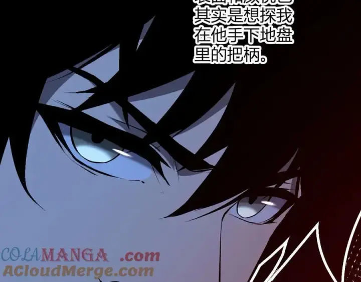 漫画《全民末日：我，病毒君王》第29话 师父，对不起第33张图