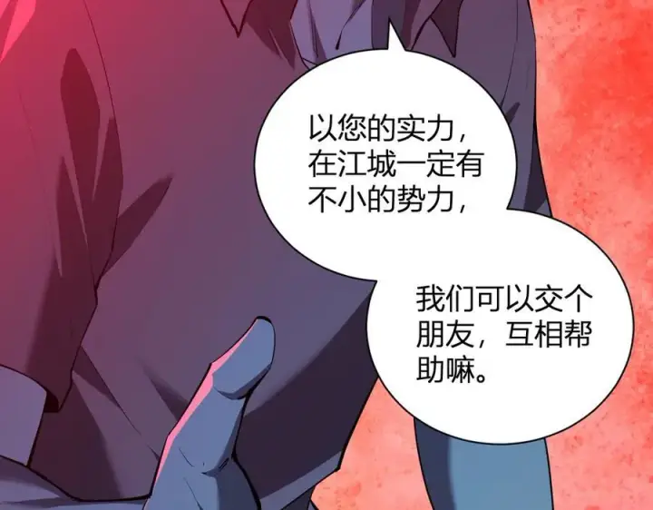 漫画《全民末日：我，病毒君王》第29话 师父，对不起第39张图
