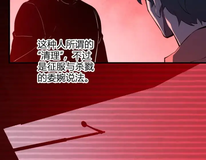 漫画《全民末日：我，病毒君王》第29话 师父，对不起第42张图