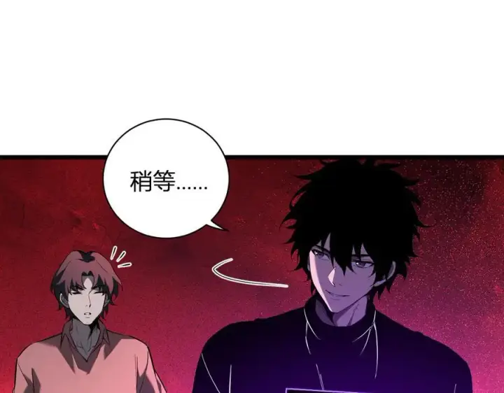 漫画《全民末日：我，病毒君王》第29话 师父，对不起第48张图