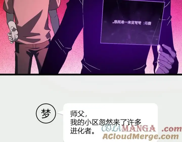 漫画《全民末日：我，病毒君王》第29话 师父，对不起第49张图