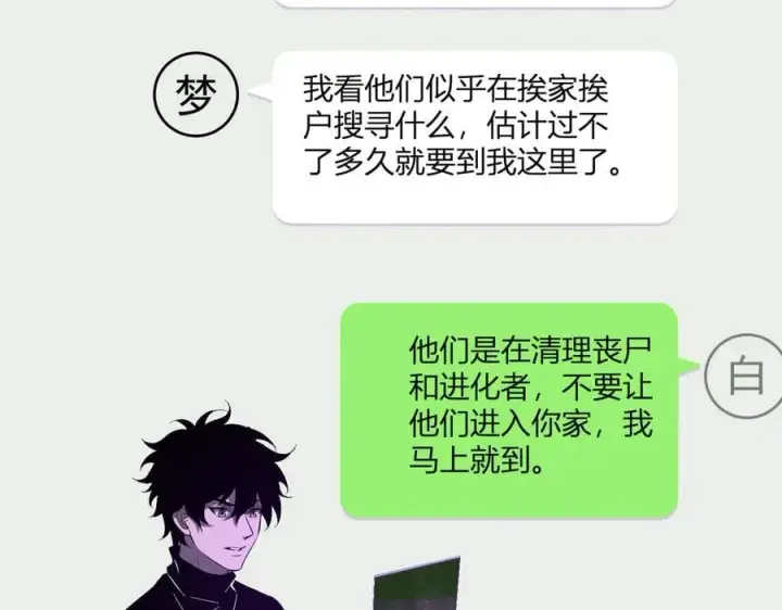 漫画《全民末日：我，病毒君王》第29话 师父，对不起第50张图