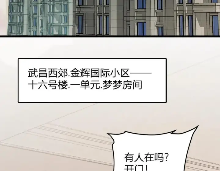 漫画《全民末日：我，病毒君王》第29话 师父，对不起第72张图