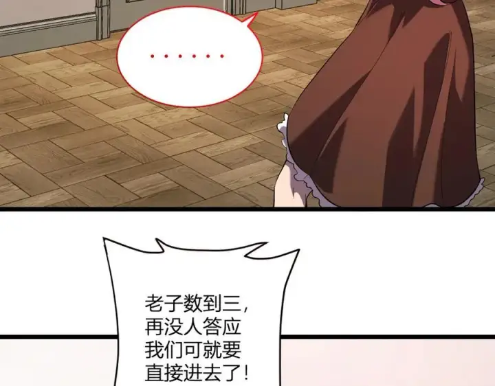 漫画《全民末日：我，病毒君王》第29话 师父，对不起第74张图