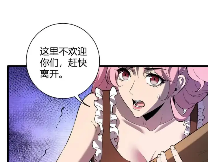 漫画《全民末日：我，病毒君王》第29话 师父，对不起第76张图