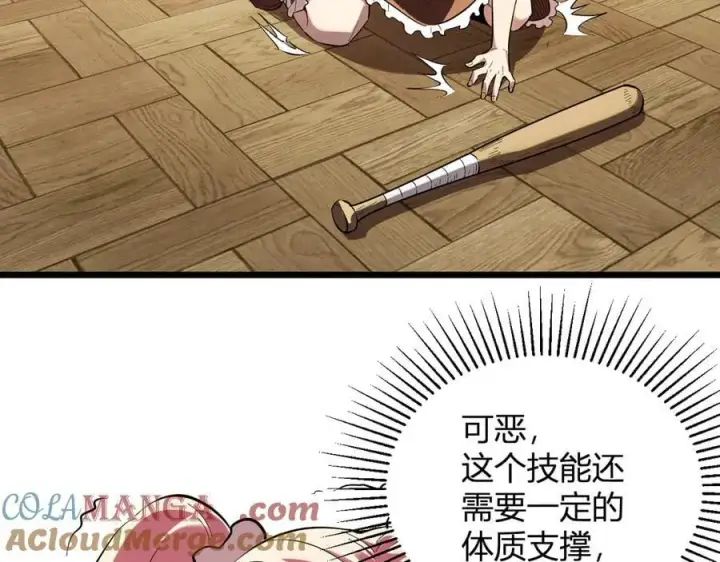 漫画《全民末日：我，病毒君王》第29话 师父，对不起第93张图