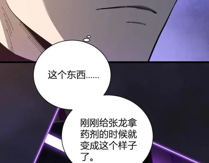 漫画《全民末日：我，病毒君王》第30话 神秘面具第106张图