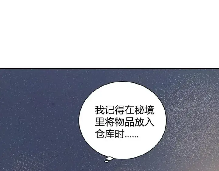 漫画《全民末日：我，病毒君王》第30话 神秘面具第110张图