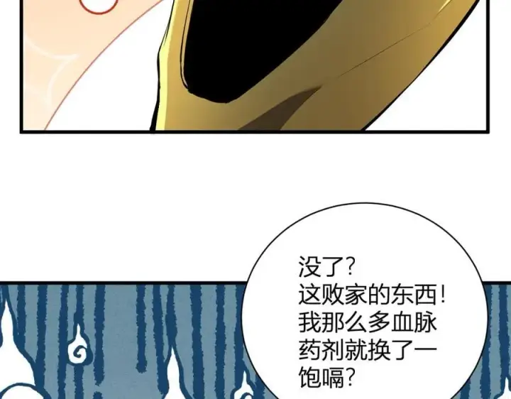 漫画《全民末日：我，病毒君王》第30话 神秘面具第132张图