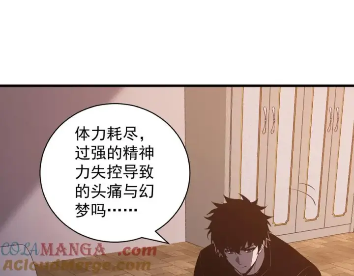 漫画《全民末日：我，病毒君王》第30话 神秘面具第25张图