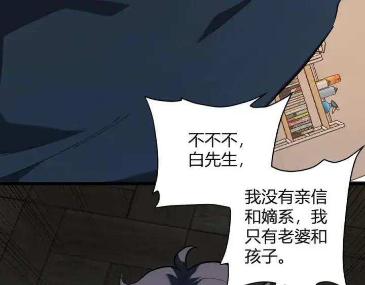 漫画《全民末日：我，病毒君王》第30话 神秘面具第71张图