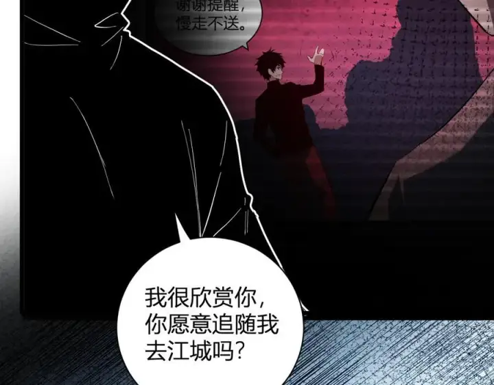 漫画《全民末日：我，病毒君王》第30话 神秘面具第80张图