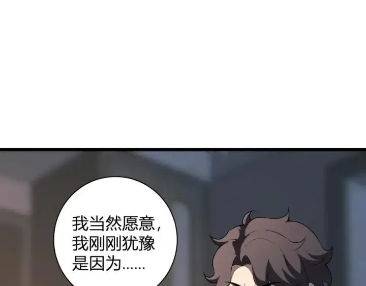 漫画《全民末日：我，病毒君王》第30话 神秘面具第88张图