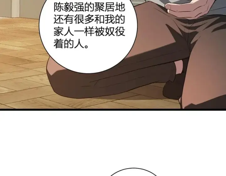 漫画《全民末日：我，病毒君王》第30话 神秘面具第90张图