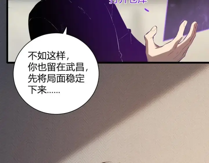 漫画《全民末日：我，病毒君王》第30话 神秘面具第92张图