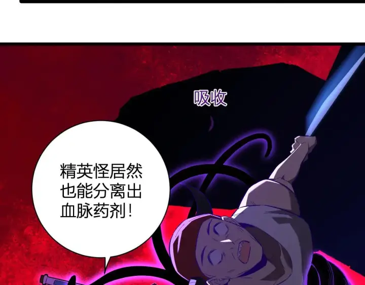 漫画《全民末日：我，病毒君王》刷取血脉药剂第103张图
