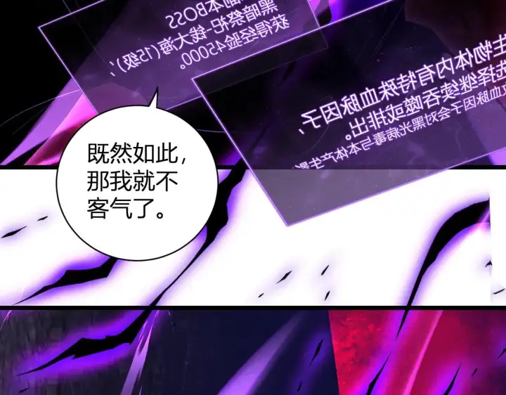 漫画《全民末日：我，病毒君王》刷取血脉药剂第92张图