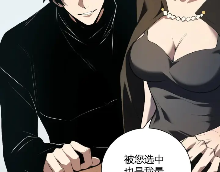 漫画《全民末日：我，病毒君王》第32话  建城令任务第112张图
