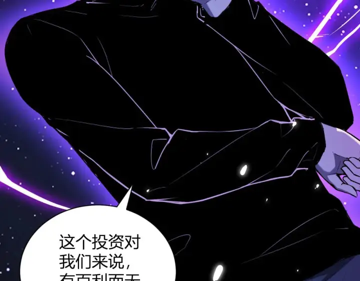 漫画《全民末日：我，病毒君王》第32话  建城令任务第12张图