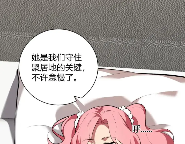 漫画《全民末日：我，病毒君王》第32话  建城令任务第121张图