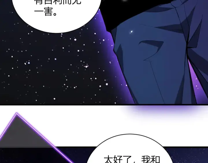 漫画《全民末日：我，病毒君王》第32话  建城令任务第13张图