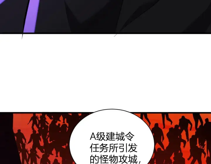 漫画《全民末日：我，病毒君王》第32话  建城令任务第16张图