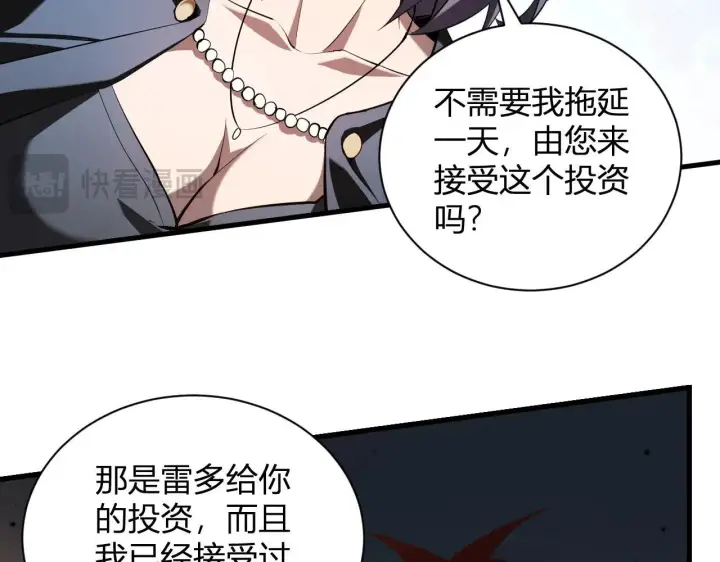 漫画《全民末日：我，病毒君王》第32话  建城令任务第20张图