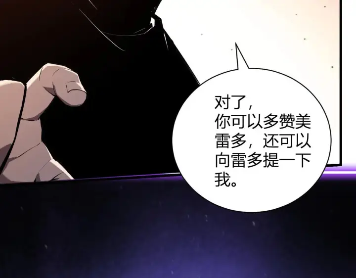 漫画《全民末日：我，病毒君王》第32话  建城令任务第22张图