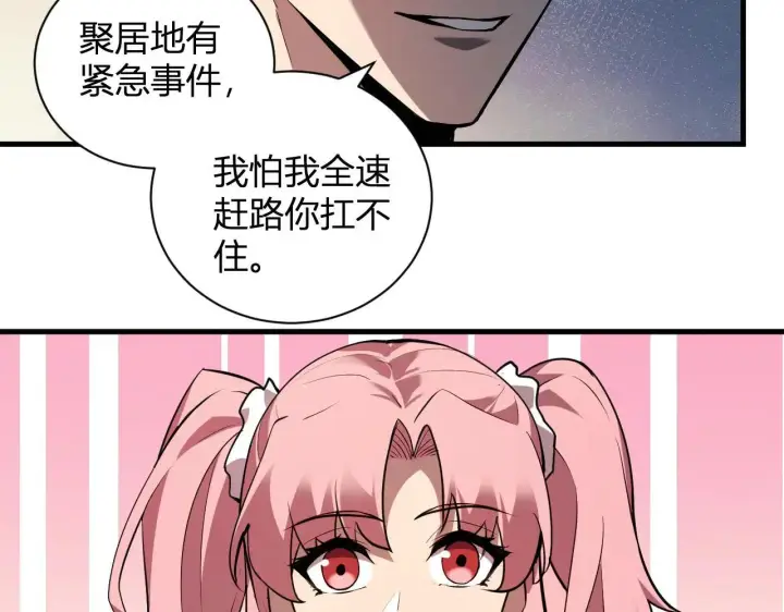 漫画《全民末日：我，病毒君王》第32话  建城令任务第32张图