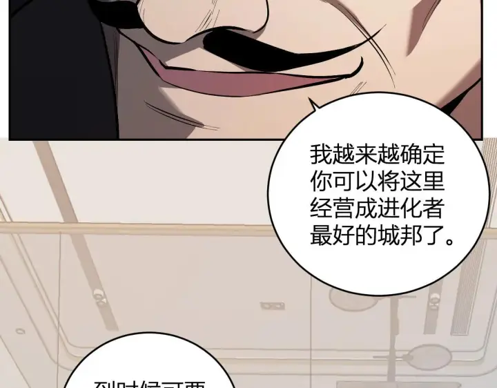 漫画《全民末日：我，病毒君王》第32话  建城令任务第50张图