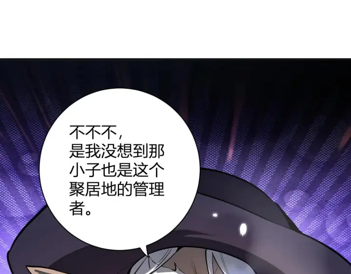 漫画《全民末日：我，病毒君王》第32话  建城令任务第69张图