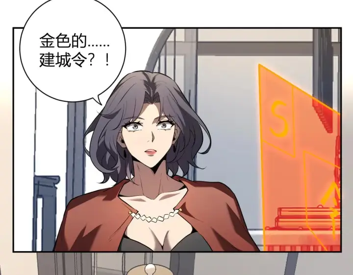 漫画《全民末日：我，病毒君王》第32话  建城令任务第73张图