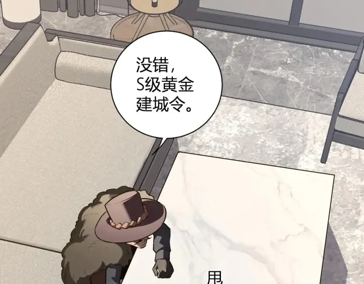 漫画《全民末日：我，病毒君王》第32话  建城令任务第74张图