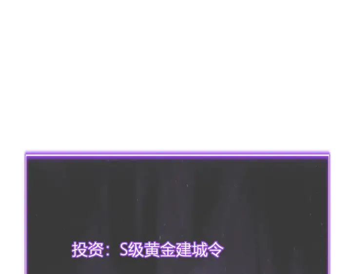 漫画《全民末日：我，病毒君王》第32话  建城令任务第82张图