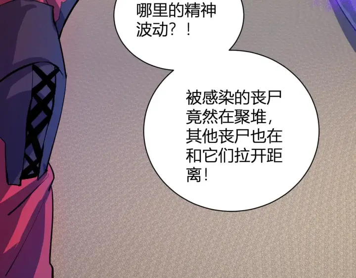 《全民末日：我，病毒君王》第33话  尸军压境图108
