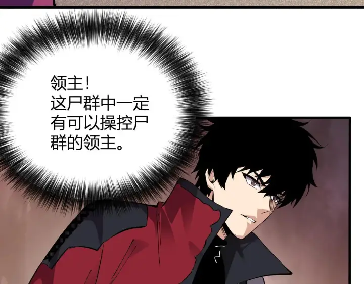 《全民末日：我，病毒君王》第33话  尸军压境图109