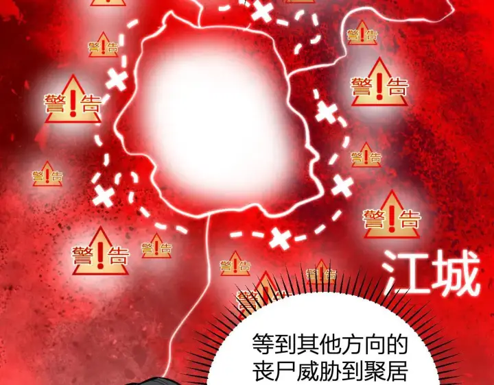 《全民末日：我，病毒君王》第33话  尸军压境图118
