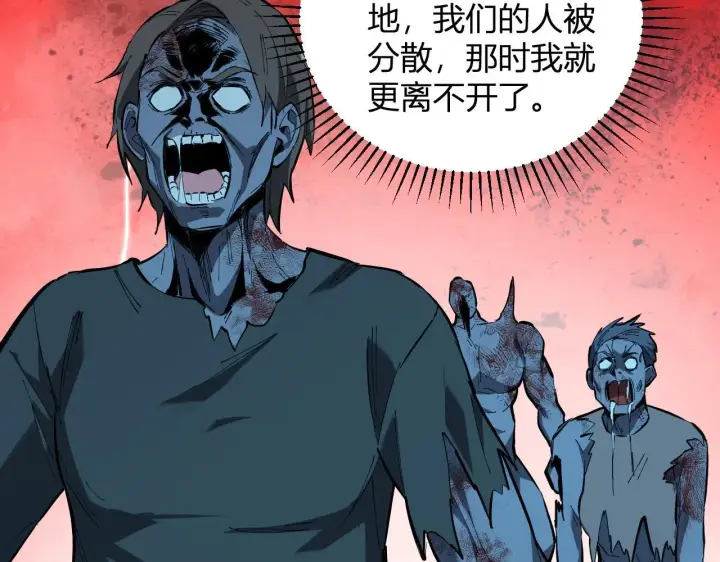 《全民末日：我，病毒君王》第33话  尸军压境图119