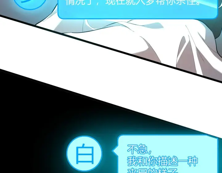 《全民末日：我，病毒君王》第33话  尸军压境图142