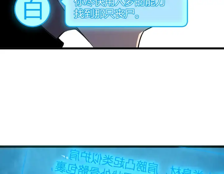 《全民末日：我，病毒君王》第33话  尸军压境图144